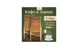 Romeo Rossi Кофе в зернах INTENSO 2 кг